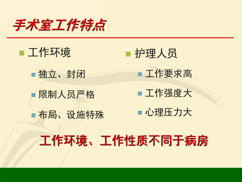 手术室护理伦理与法律.ppt_第2页