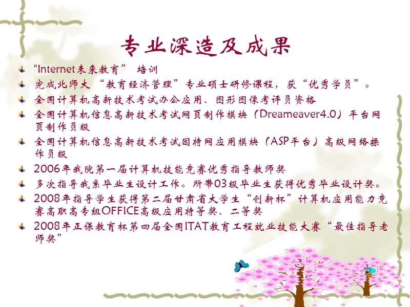 教师风采.ppt_第2页