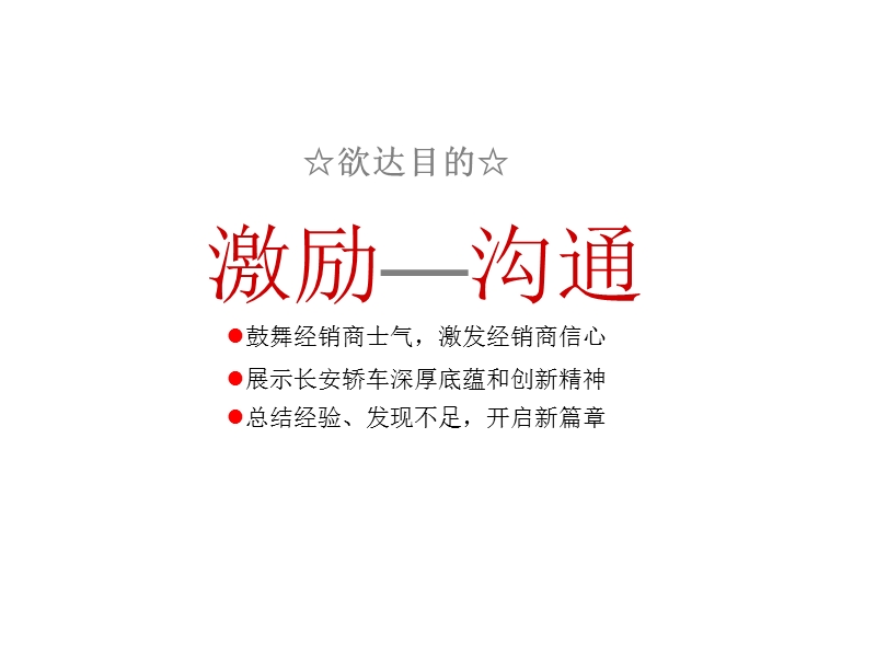 长安汽车商务年会策划方案.ppt_第2页