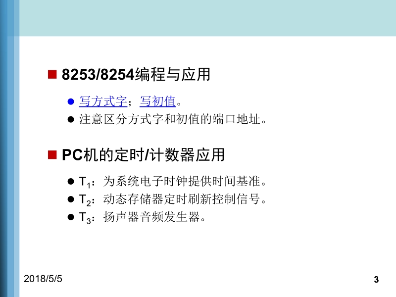 微型计算机接口技术(第二版) 古辉 刘均 雷艳静 第4章 dma技术新.ppt_第3页