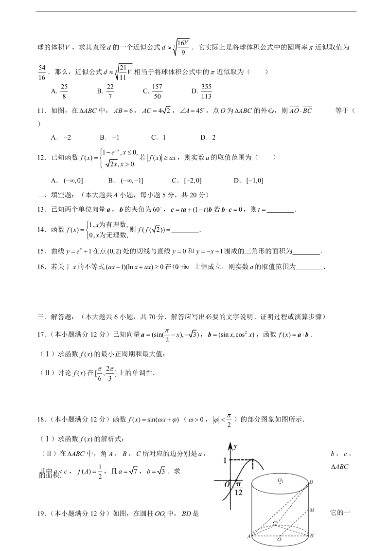 2016年福建省福建师范大学第二附属中学高三上学期期中考试 数学（文）.doc_第2页