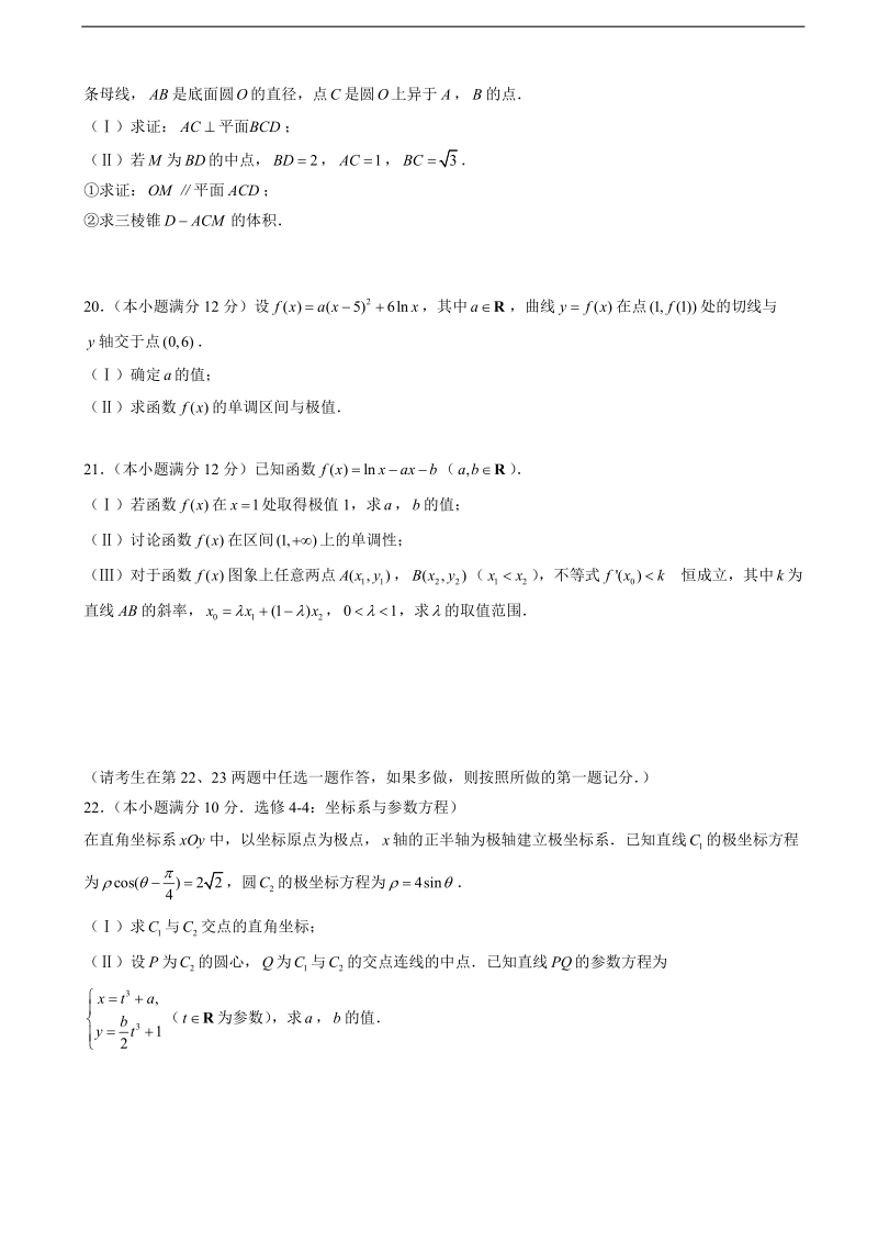 2016年福建省福建师范大学第二附属中学高三上学期期中考试 数学（文）.doc_第3页