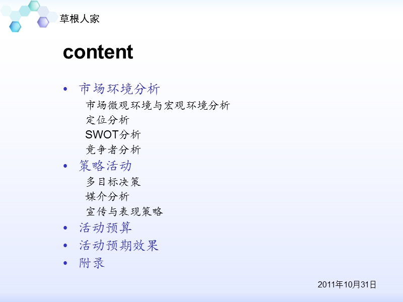 餐饮活动策划.ppt_第3页