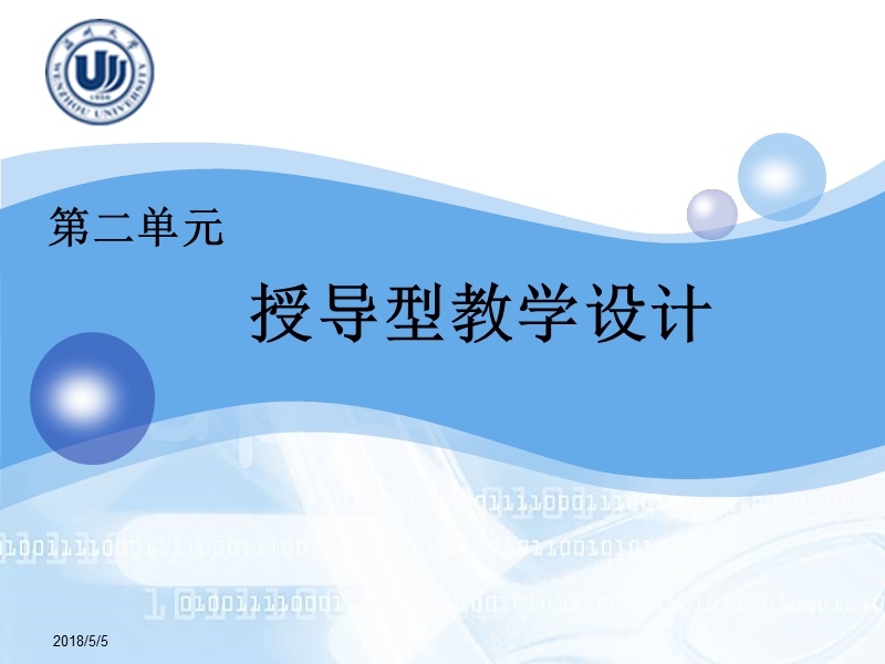 授导型教学设计.ppt_第1页