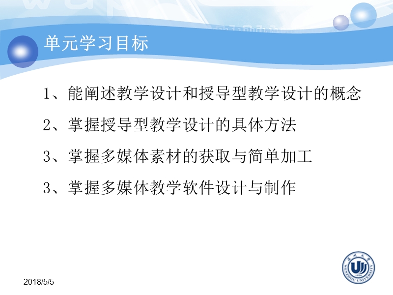 授导型教学设计.ppt_第3页