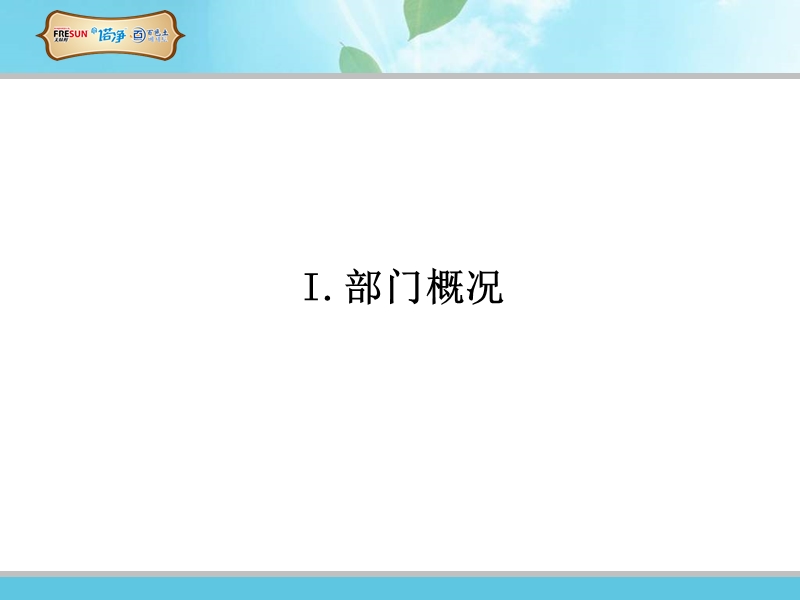 快消产品ka第一季度促销计划.ppt_第3页