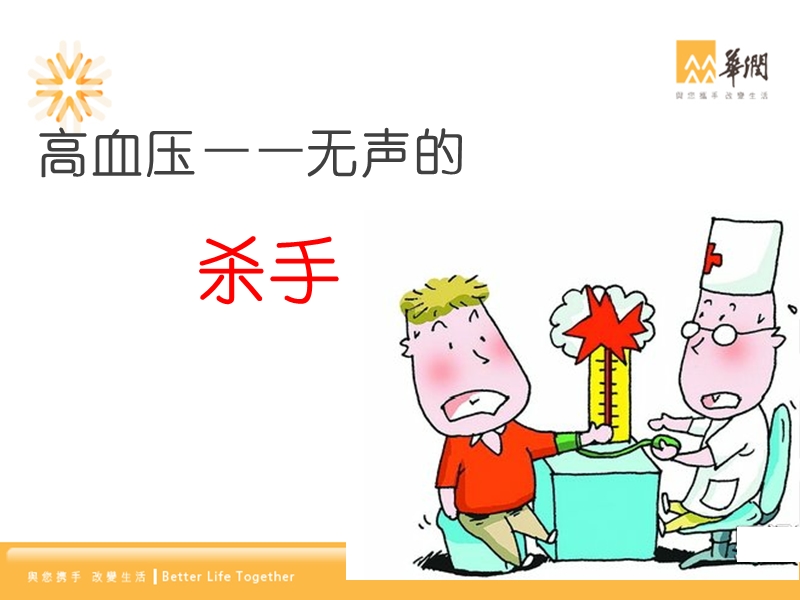 降压药的用药误区.ppt_第2页