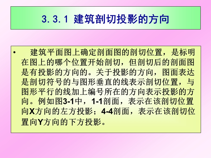 建筑剖面设计3章.ppt_第3页