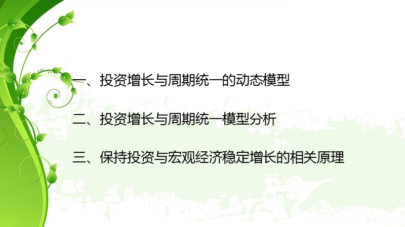 投资增长与周期统一模型.ppt_第3页