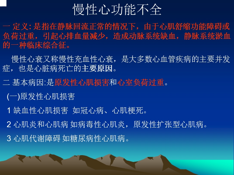 慢性心功能不全.ppt_第1页