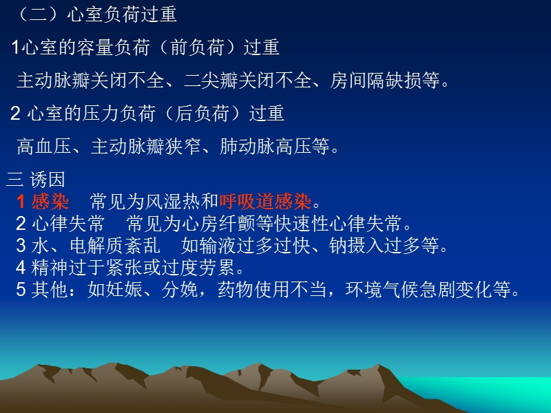 慢性心功能不全.ppt_第2页