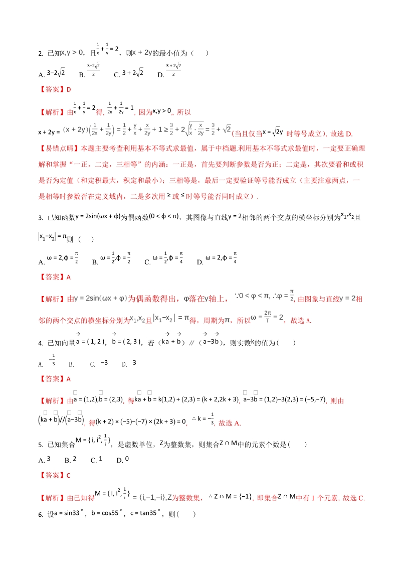 2018年福建省三明市第一中学高三上学期第一次月考数学（文）试题（解析版）.doc_第2页