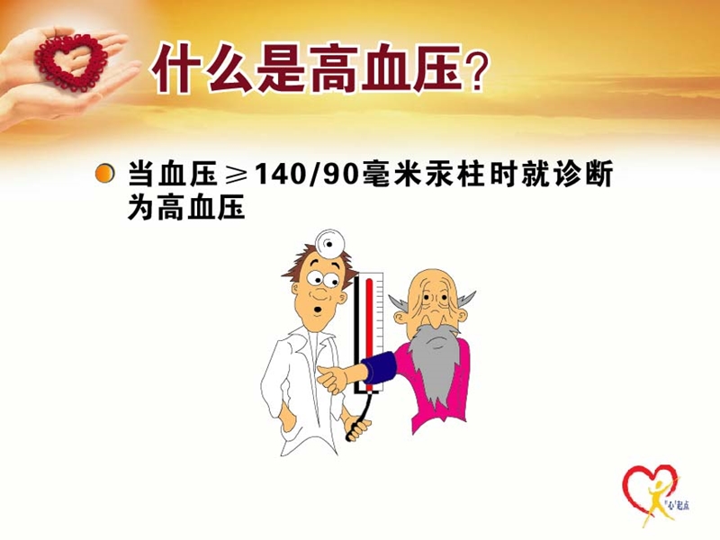 高血压健康教育.ppt_第3页