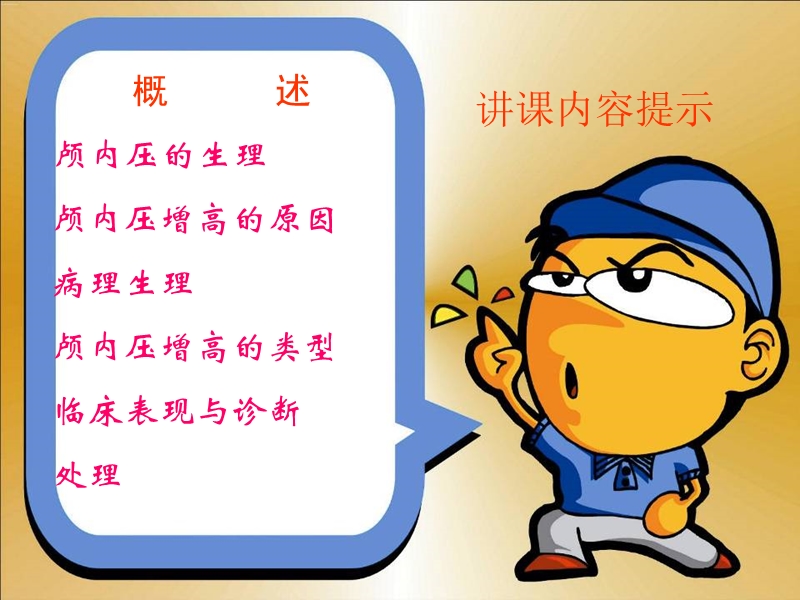 颅内压增高.ppt_第2页