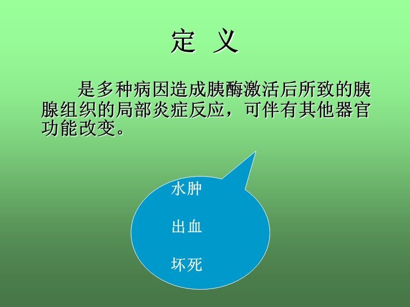 急性胰腺炎2.ppt_第2页