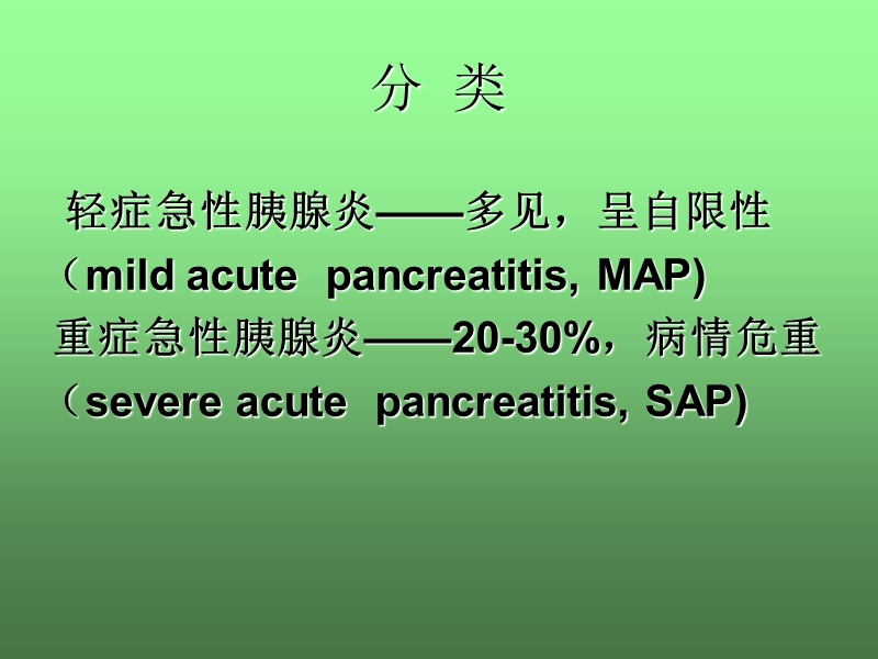 急性胰腺炎2.ppt_第3页