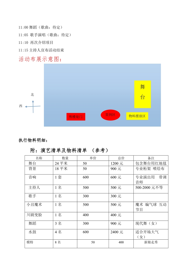 最美新娘活动方案.doc_第2页