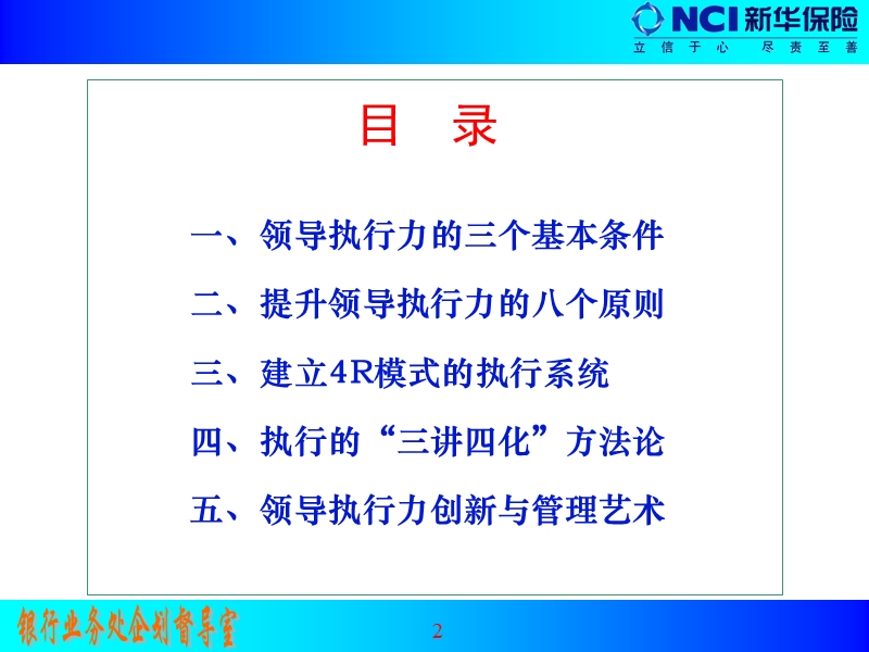 提升领导执行力的策略[ppt].ppt_第2页