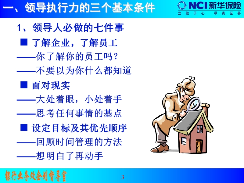 提升领导执行力的策略[ppt].ppt_第3页