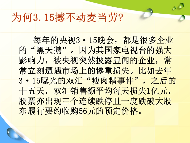 战略管理案例分析（ppt）.ppt_第2页