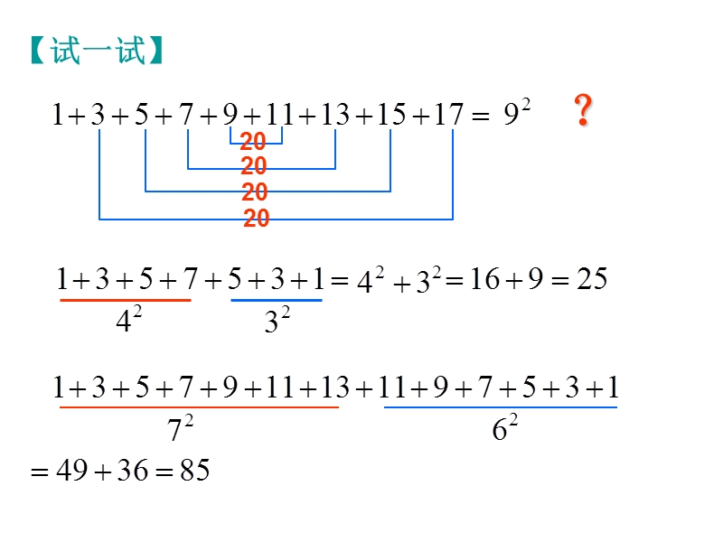 数学广角----数与形.ppt_第3页