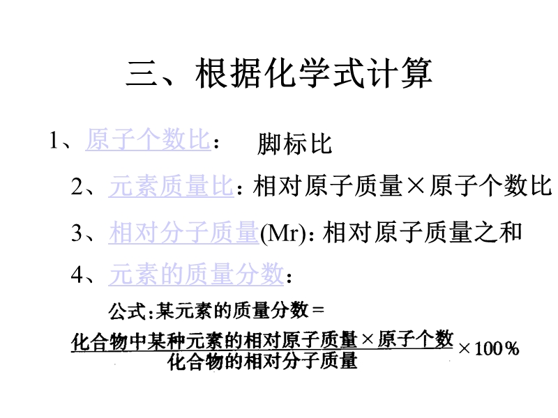 新人教九年级上化学课题4化合价和化学式第三课时课件1.ppt_第2页