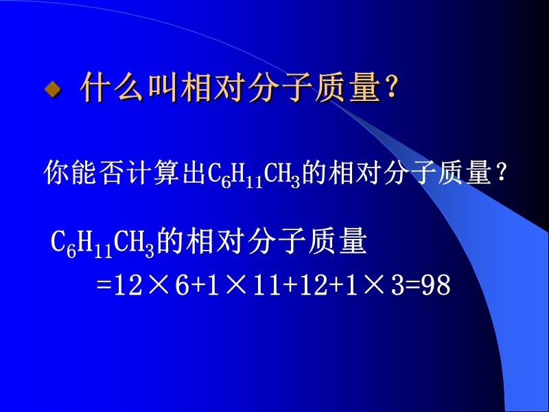 新人教九年级上化学课题4化合价和化学式第三课时课件1.ppt_第3页