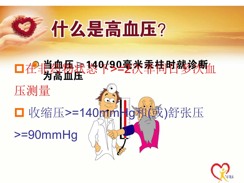 高血压社区健康教育.ppt_第3页