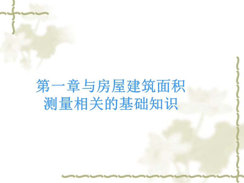 房产测量中级.ppt_第2页