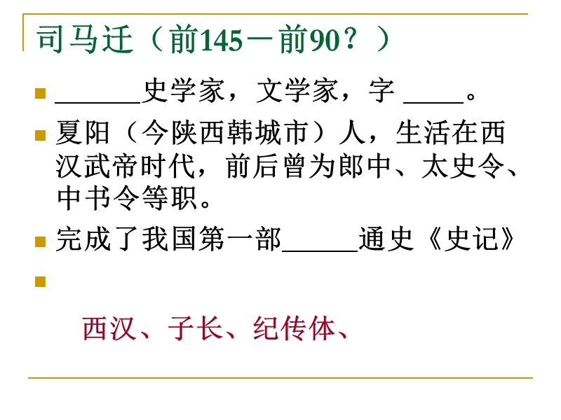 报任安书1.ppt_第3页