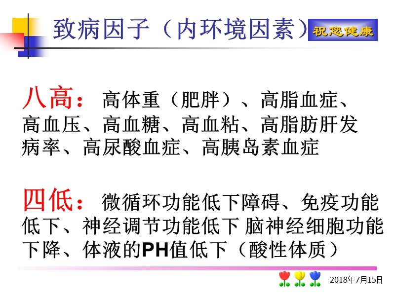 排毒课件、酵素课件.ppt_第3页