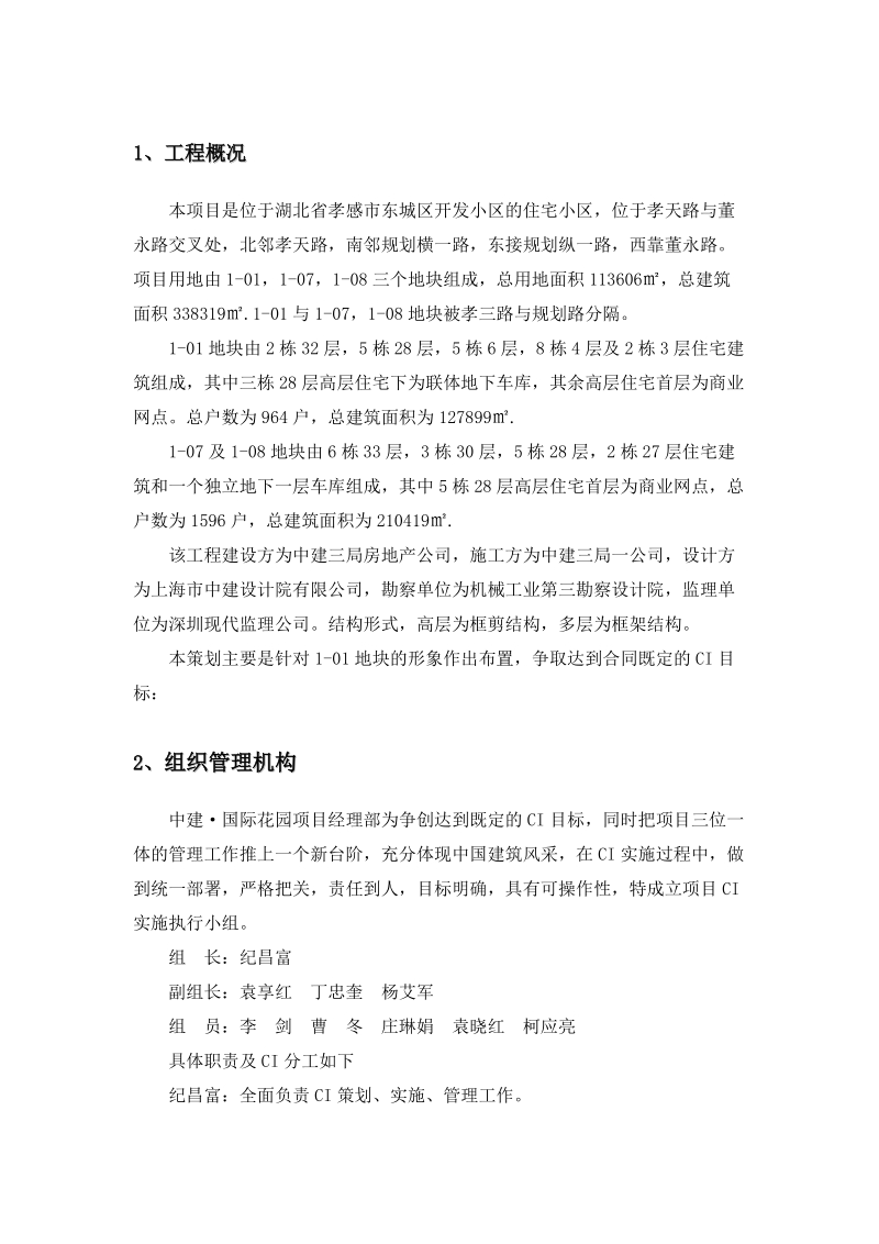 CI策划书(1).doc_第2页