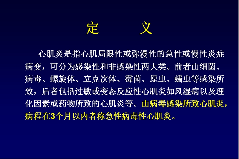 心肌炎的诊断技术进展.ppt_第2页