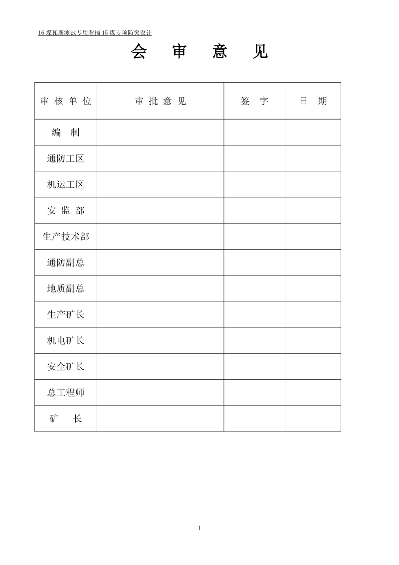 16煤瓦斯测试专用巷揭15煤专项防突设计(最终版).doc_第2页