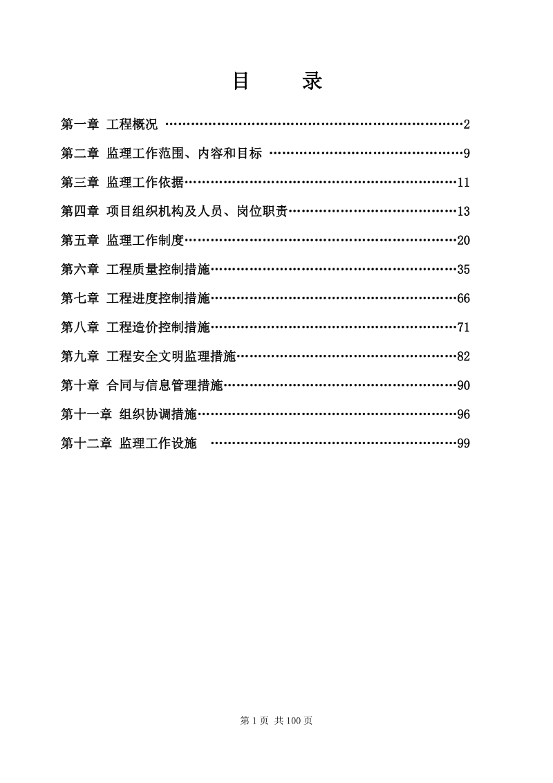 XXX大道监理规划.doc_第2页