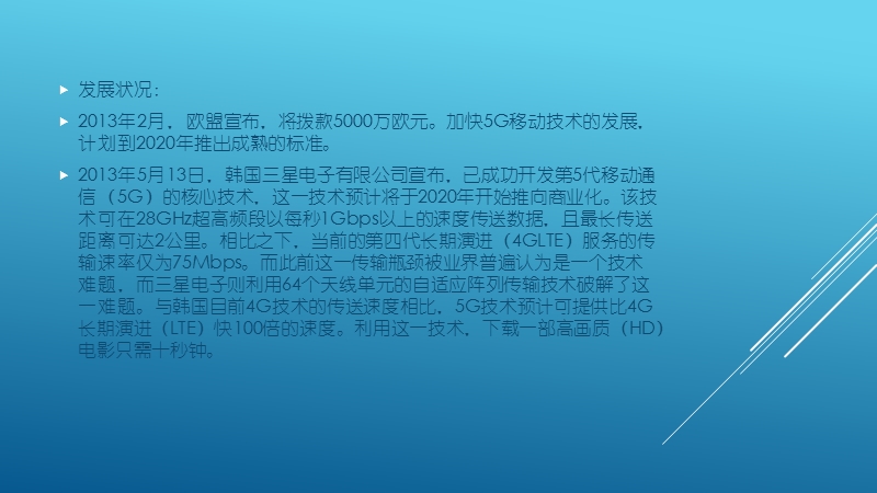 新兴的移动通信技术——5g.pptx_第3页