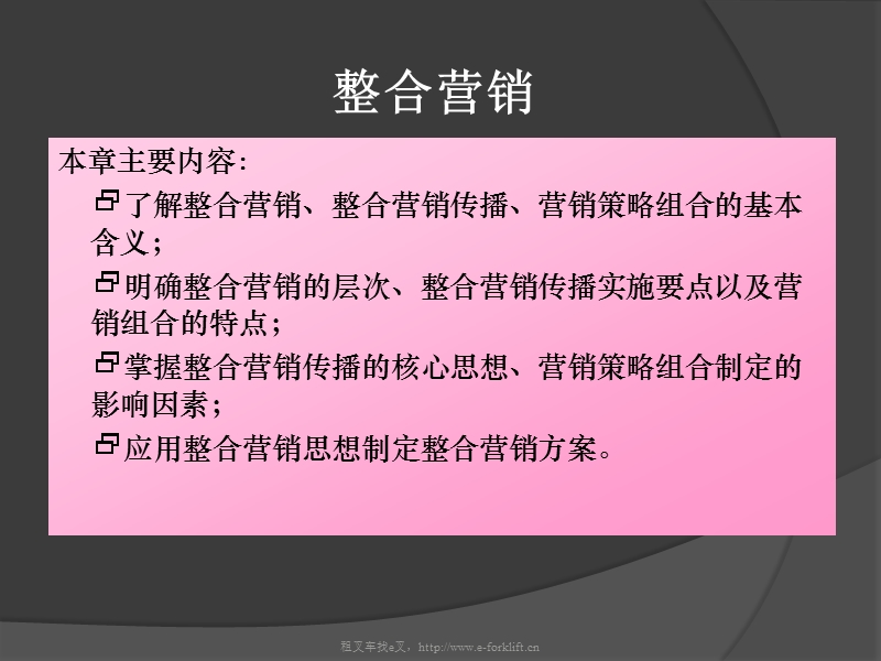 整合营销基础概念.ppt_第1页