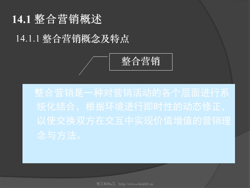 整合营销基础概念.ppt_第2页