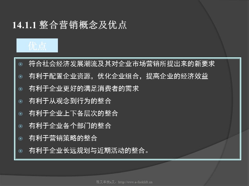 整合营销基础概念.ppt_第3页