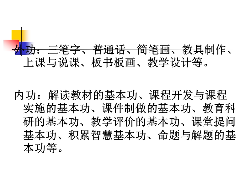 强化教师基本功正方体的标准画法斜二侧画法.ppt_第2页