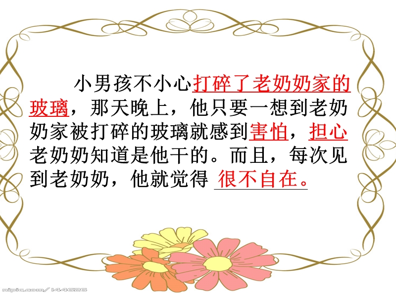 我为你骄傲1.ppt_第3页