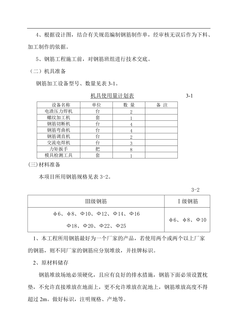 4.钢筋施工方案.doc_第3页