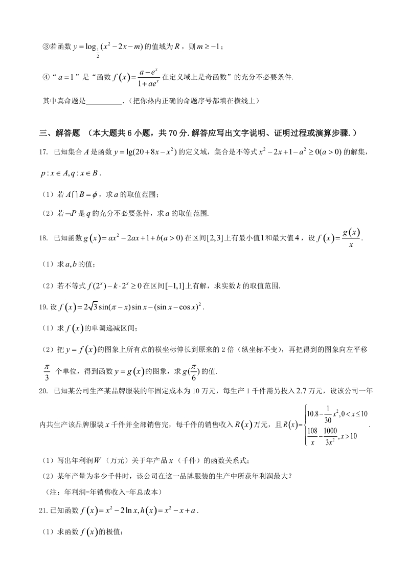 2018年山东省菏泽第一中学高三上学期第一次月考 数学（文）.doc_第3页