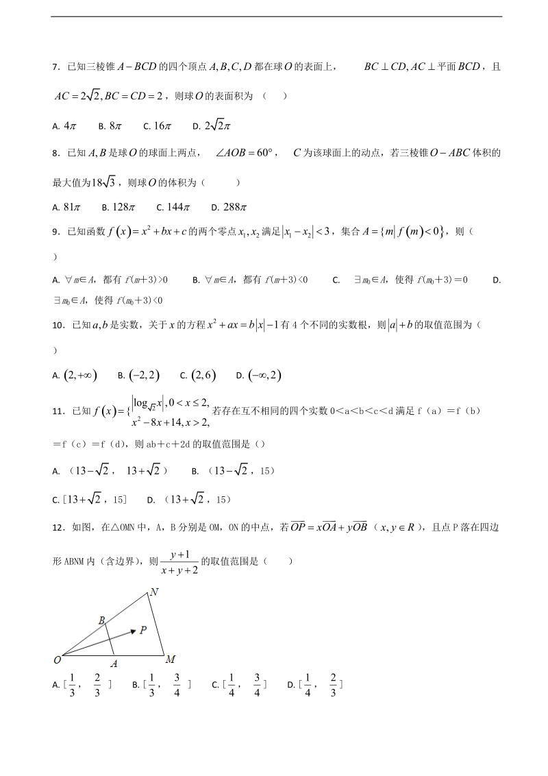 2018年河北省定州中学高三上学期（高补班）第二次月考 数学.doc_第2页