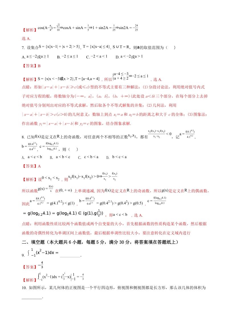 2017年天津市滨海新区高三上学期八校联考（理科）数学试卷（解析版）.doc_第3页