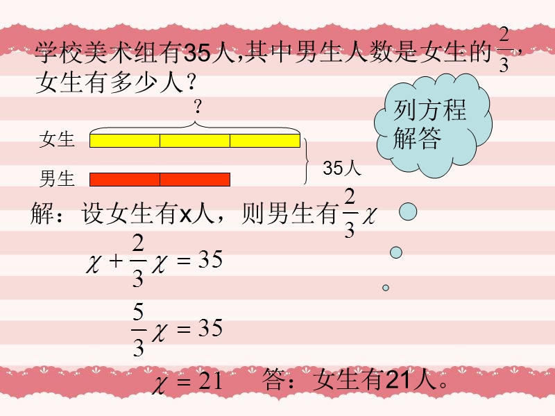 新苏教版六下《解决问题策略》第二课时.ppt_第3页