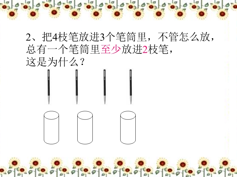 抽屉原理.ppt_第3页