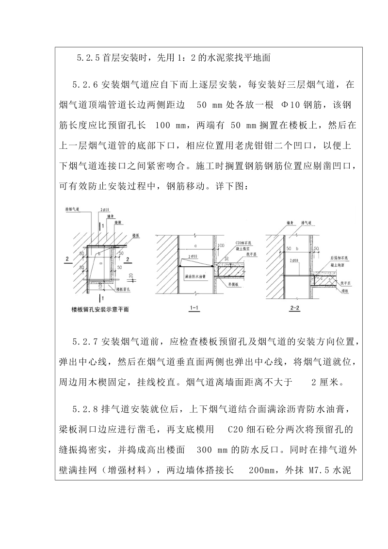 烟道安装安全技术交底.docx_第3页