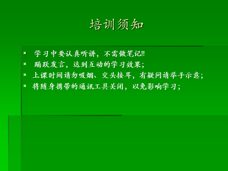 新员工入职培训手册.ppt_第2页