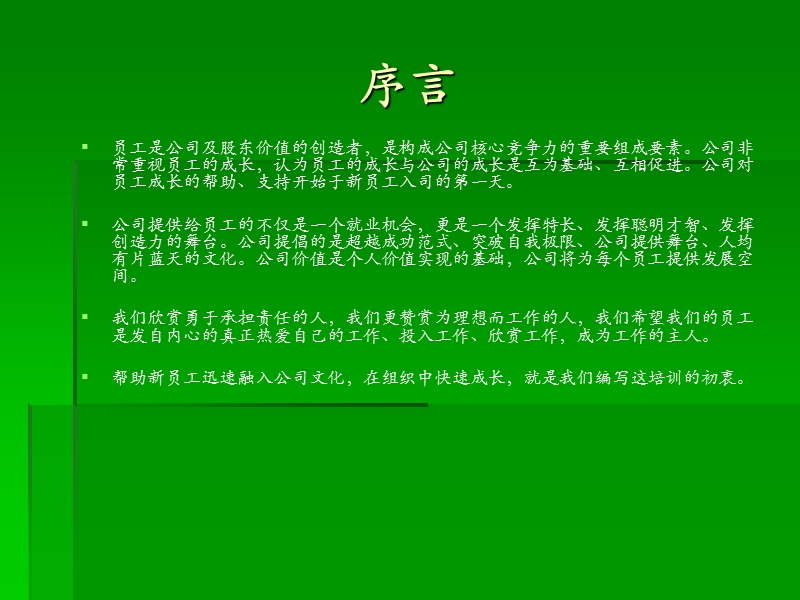 新员工入职培训手册.ppt_第3页